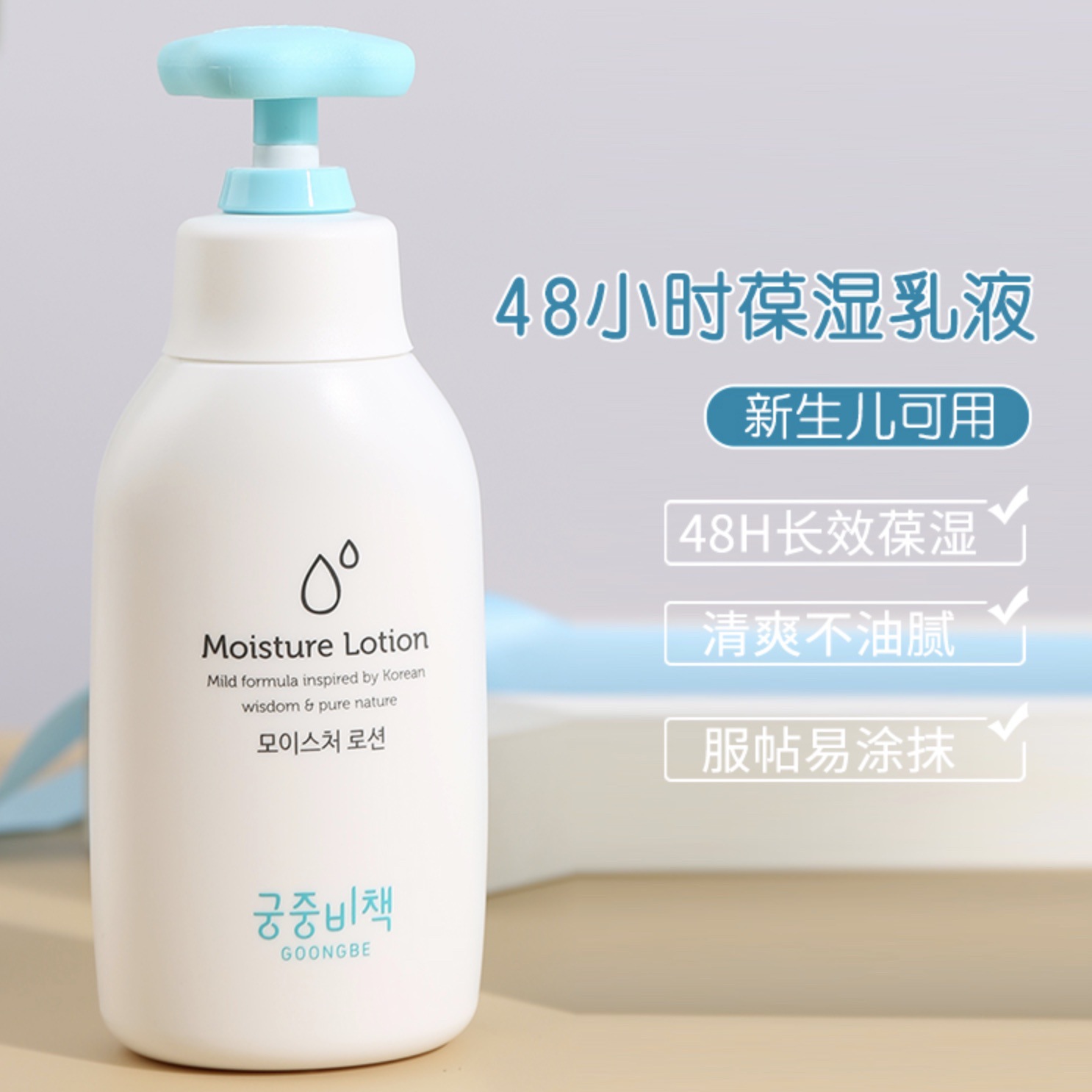 Goongbe Baby Body Lotion Korea - Baby Products Skin Care ulasan dan harga